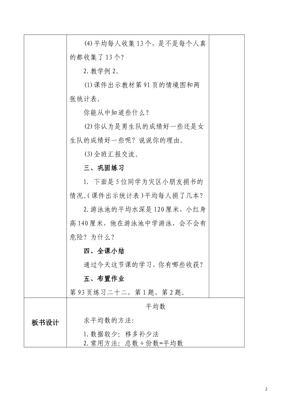 人教2011版小学数学四年级8.统计《平均数》_第2页