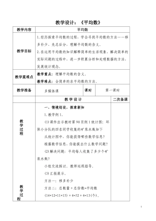 人教2011版小学数学四年级8.统计《平均数》