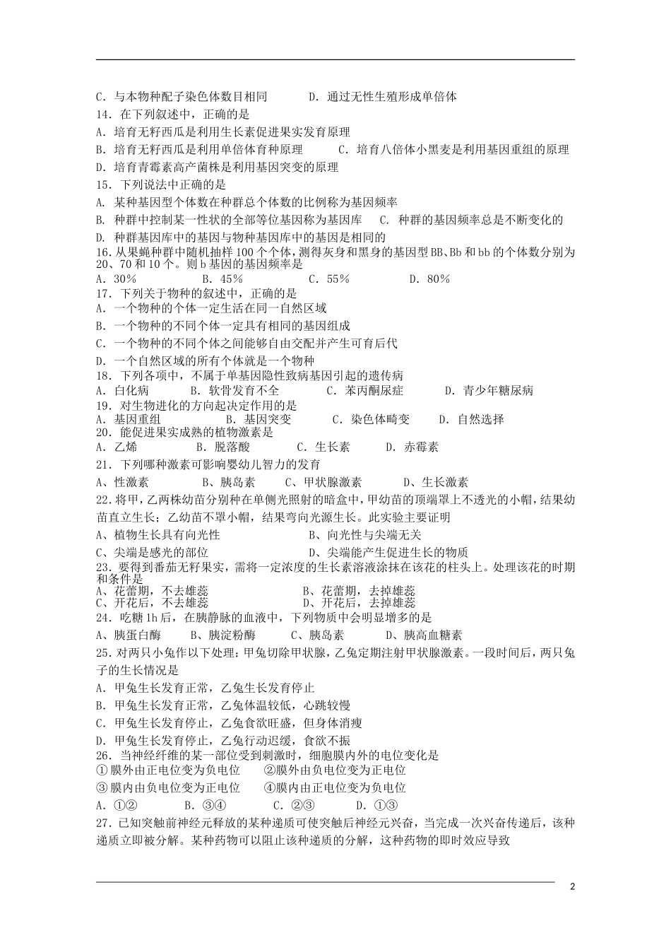 浙江省杭州市萧山区三校09-10学年高二生物下学期期中联考-文-浙科版_第2页
