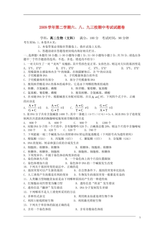 浙江省杭州市萧山区三校09-10学年高二生物下学期期中联考-文-浙科版