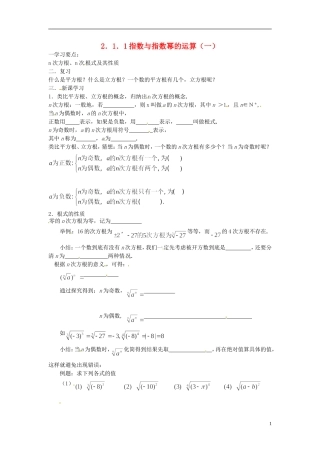 吉林省东北师范大学附属实验学校高中数学-2.1.1指数与指数幂的运算学案(一)-新人教B版必修1