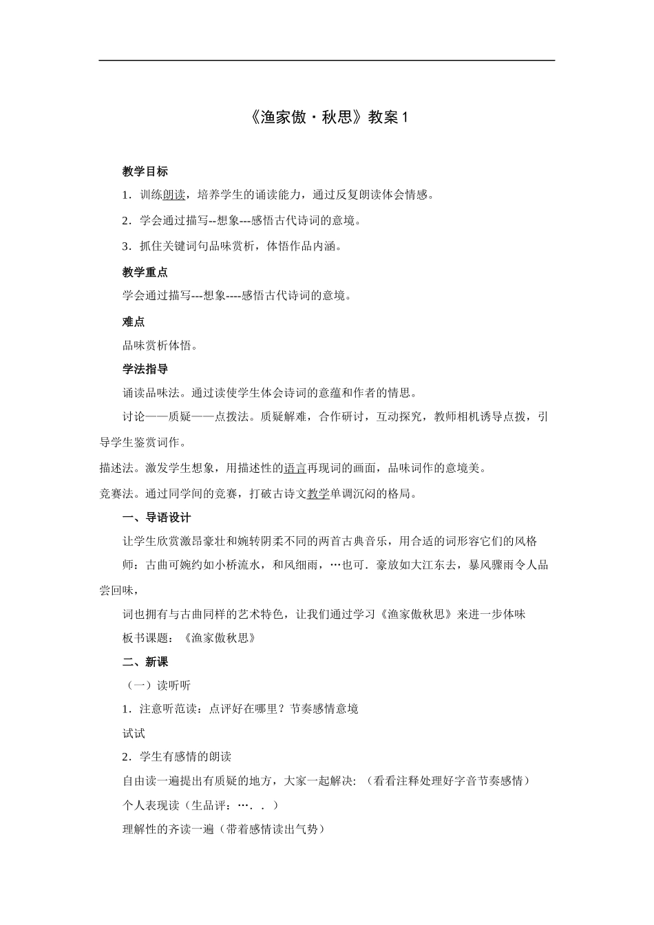 渔家傲·秋思-教案1_第1页