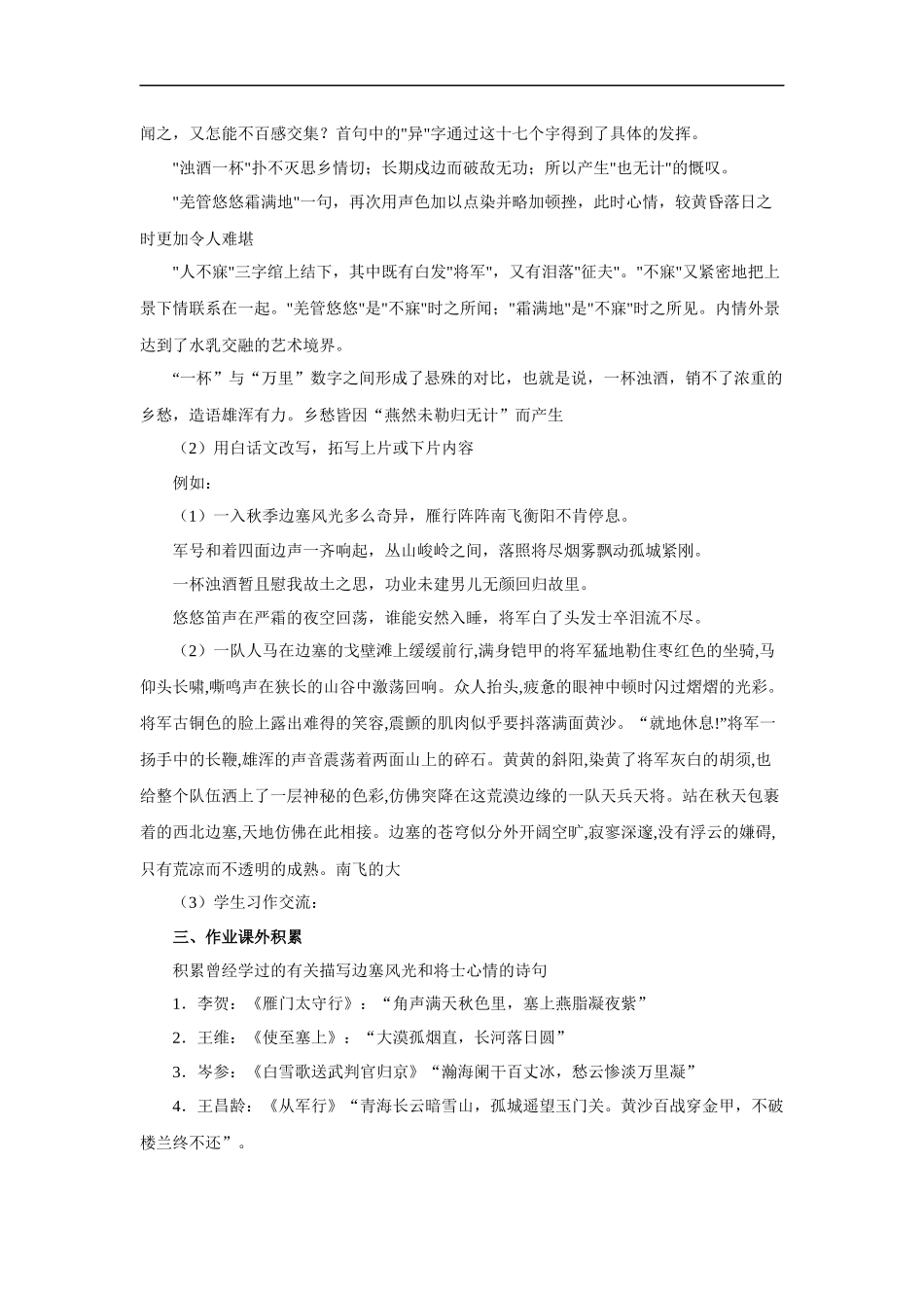 渔家傲·秋思-教案1_第3页