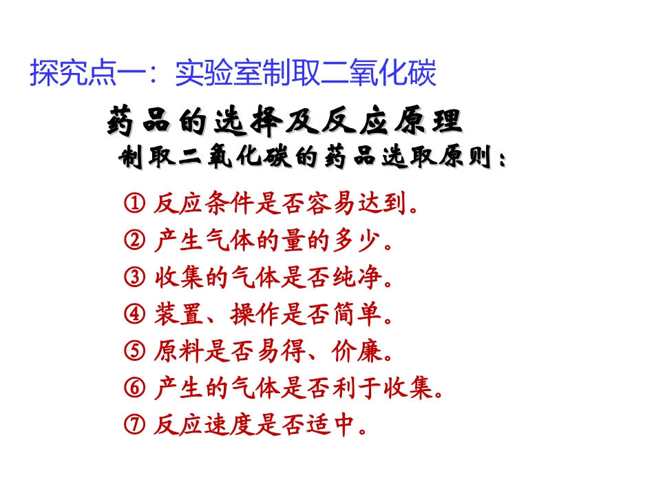 课题2二氧化碳制取的研究-(3)_第3页