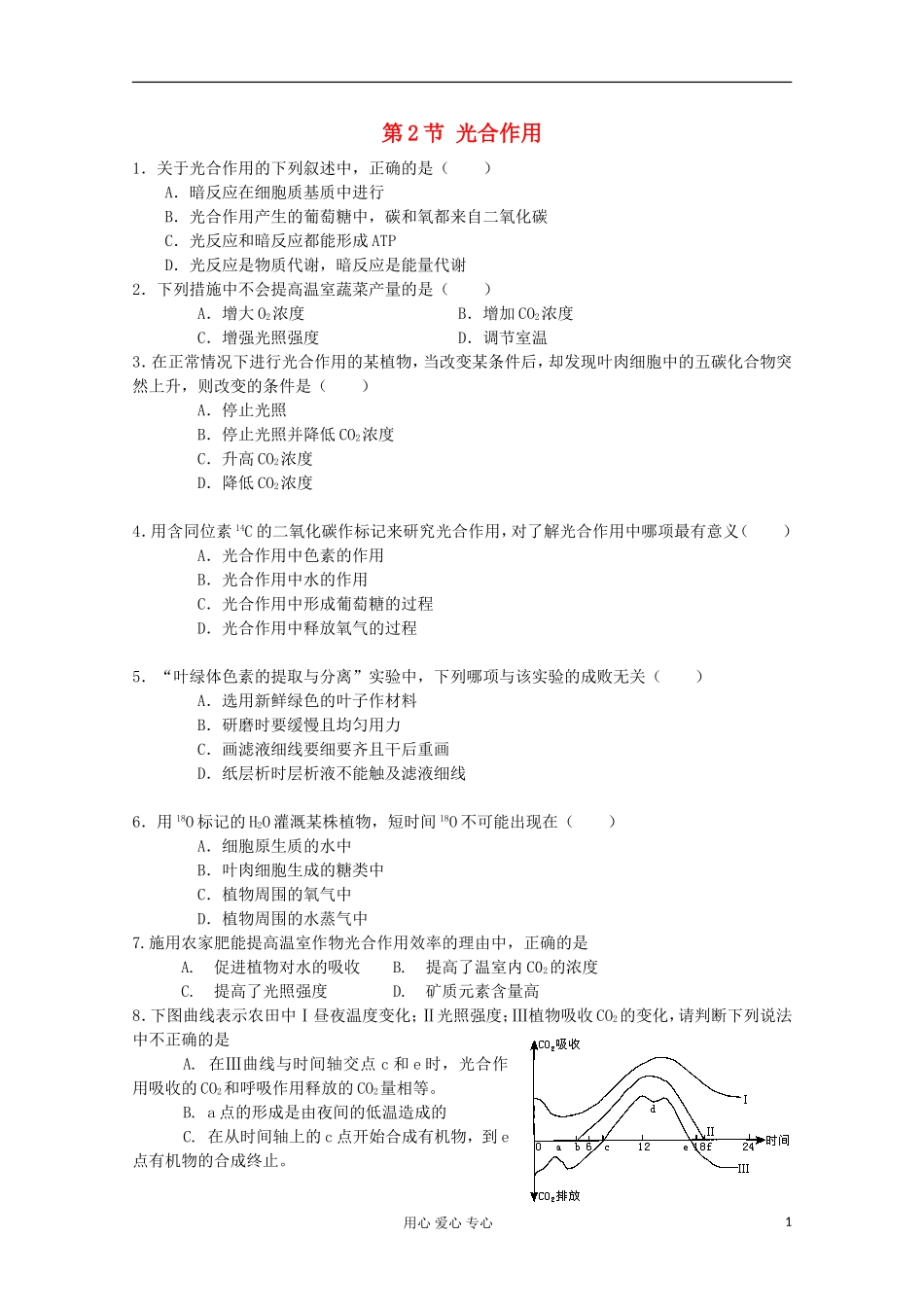 高中生物《光合作用》同步练习13-苏教版必修1_第1页