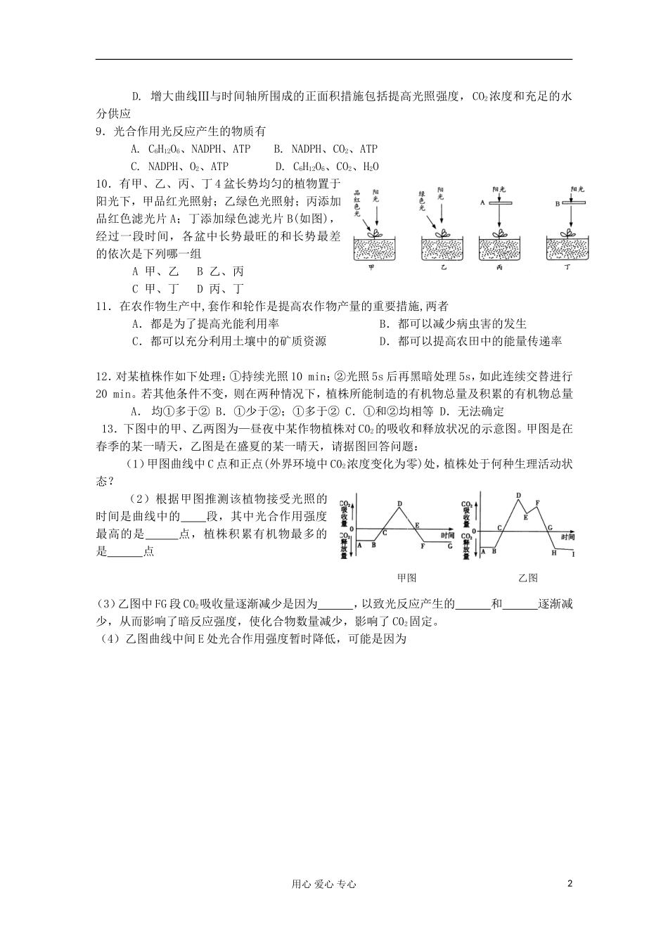 高中生物《光合作用》同步练习13-苏教版必修1_第2页