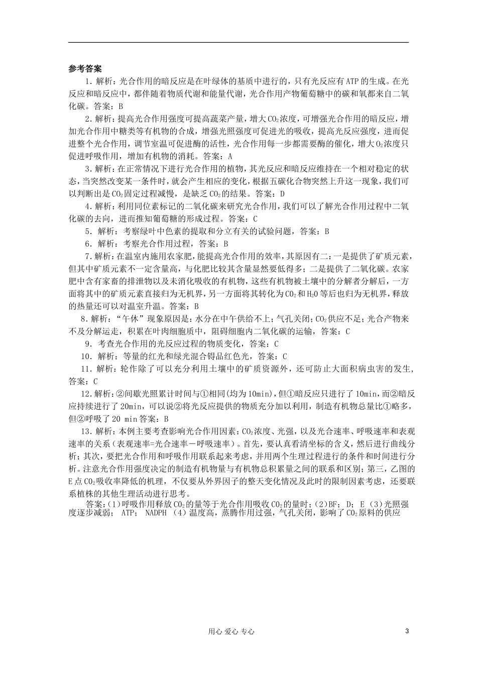 高中生物《光合作用》同步练习13-苏教版必修1_第3页