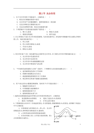 高中生物《光合作用》同步练习13-苏教版必修1