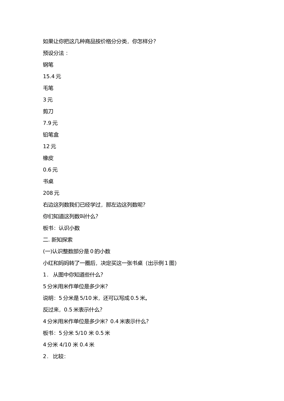 认识小数-(2)_第2页