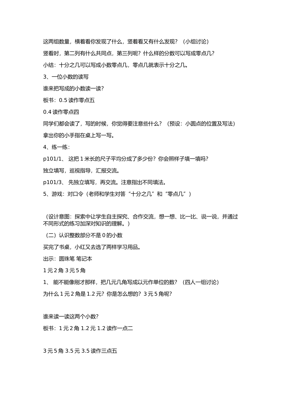 认识小数-(2)_第3页