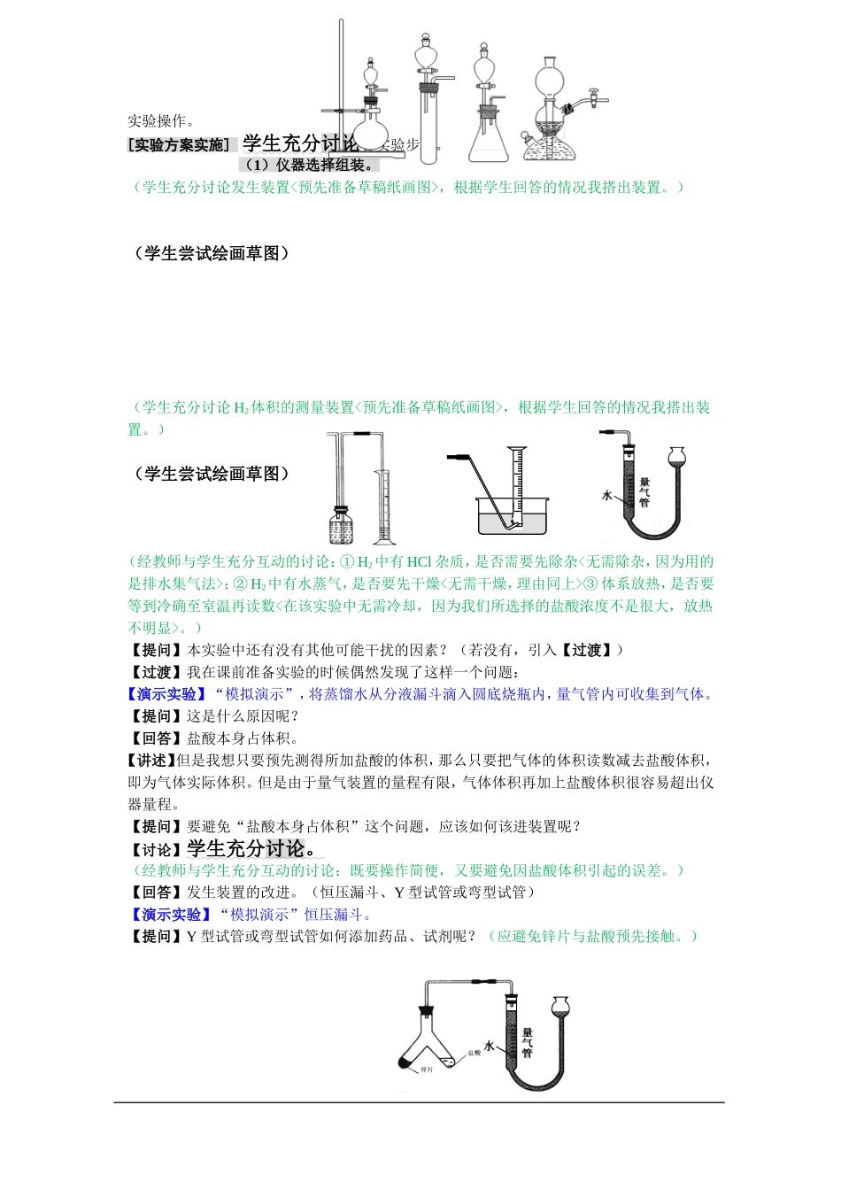 《如何对比不同浓度盐酸和锌反应速率的快慢》_第2页