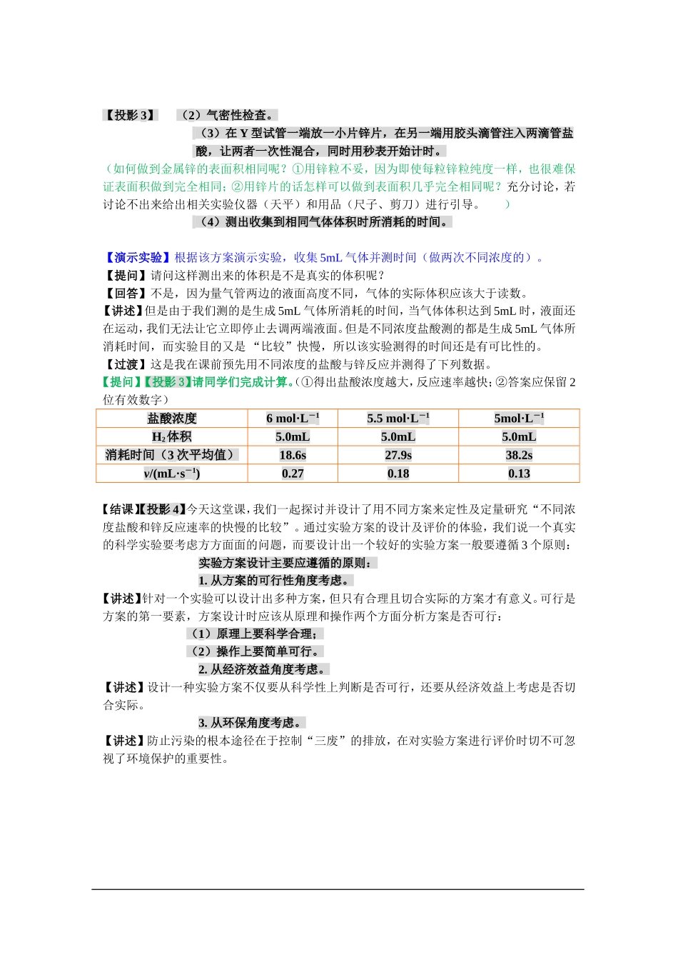 《如何对比不同浓度盐酸和锌反应速率的快慢》_第3页