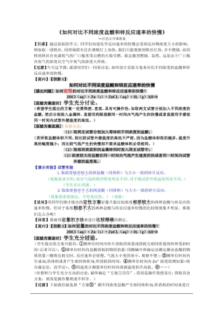 《如何对比不同浓度盐酸和锌反应速率的快慢》