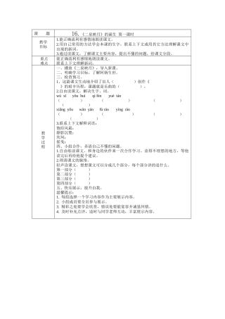 16.《二泉映月》的诞生-第一课时