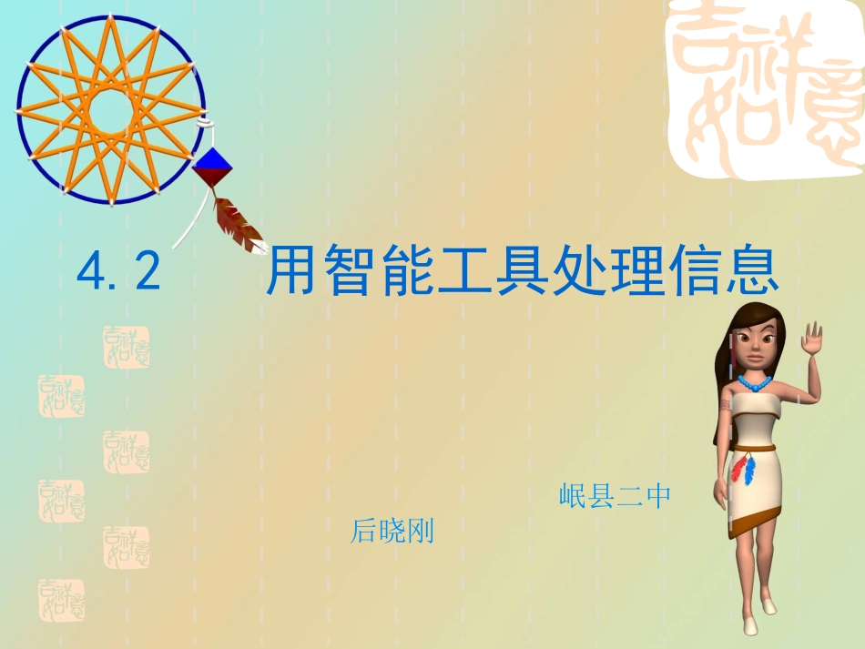 4.2.3信息智能处理的应用价值_第1页
