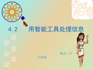 4.2.3信息智能处理的应用价值