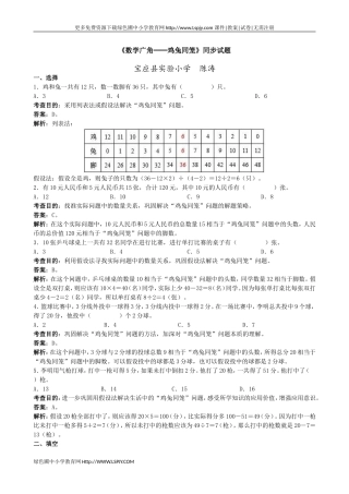小学数学2011版本小学四年级《鸡兔同笼》同步练习