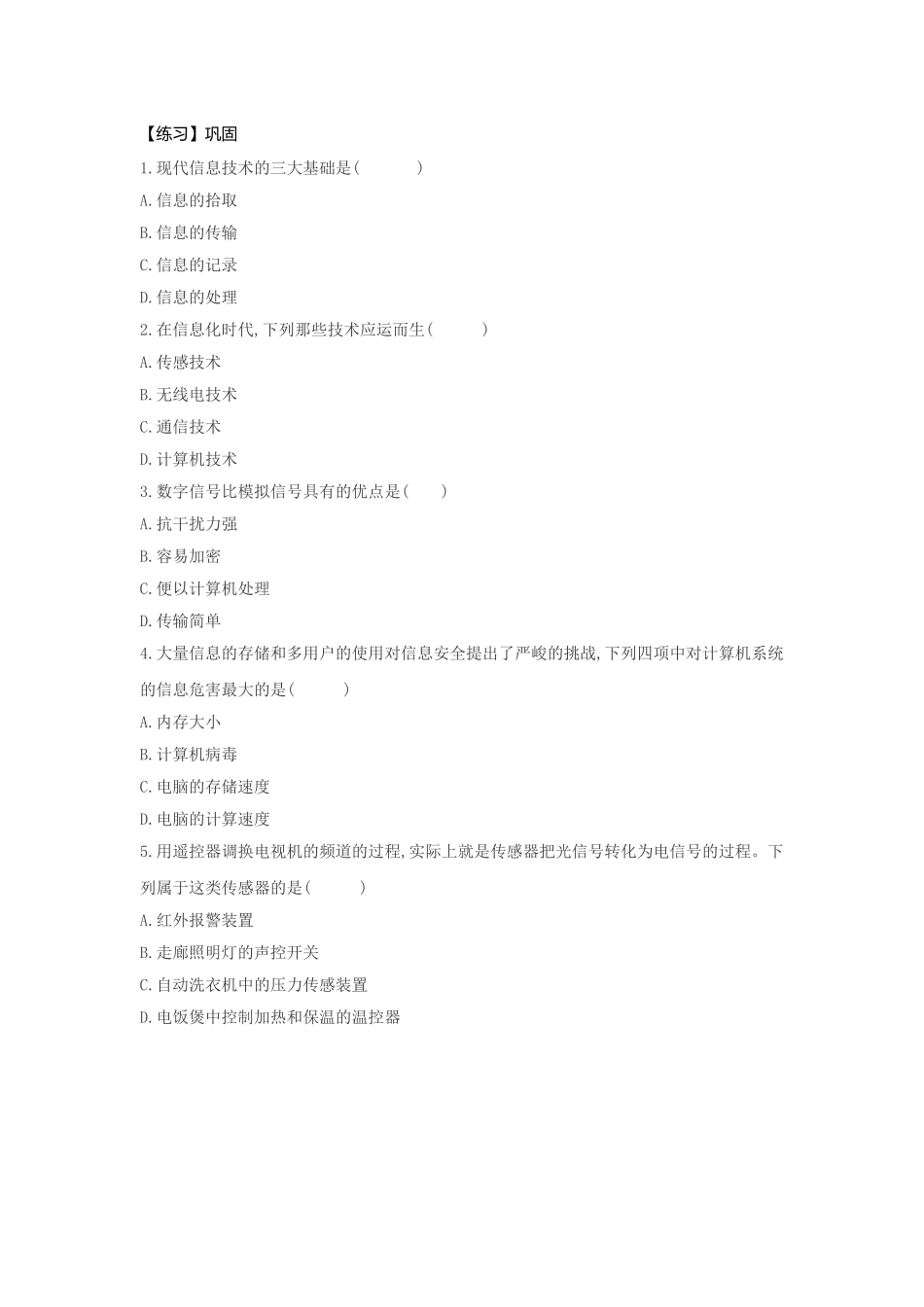 四、信息化社会_第1页