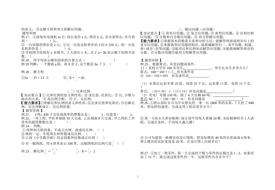 2010-年小学数学总复习知识要点及题型举例1_第3页