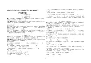 2010-年小学数学总复习知识要点及题型举例1