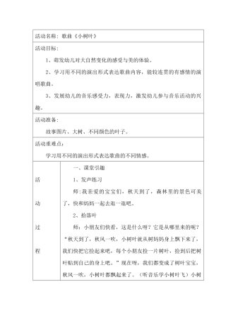 歌曲《小树叶》