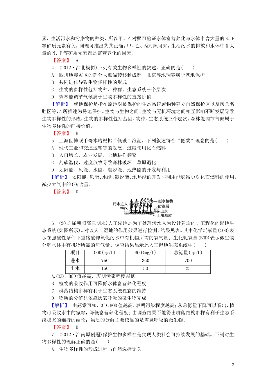 【课堂新坐标】(安徽专用)2014版高考生物一轮复习-课后作业34(含解析)新人教版必修3_第2页