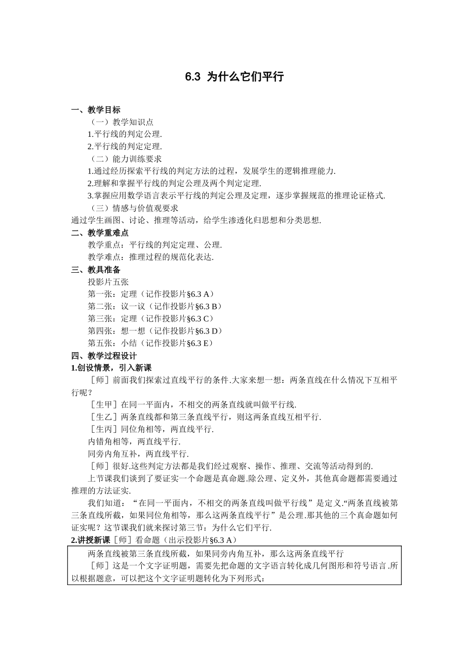 为什么它们平行_第1页