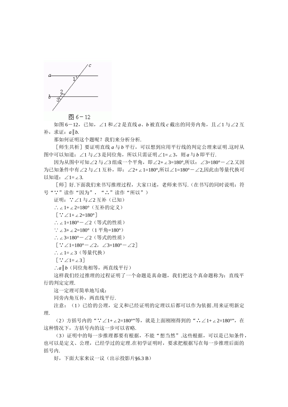 为什么它们平行_第2页
