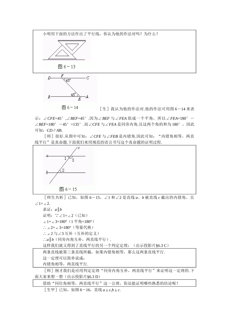为什么它们平行_第3页