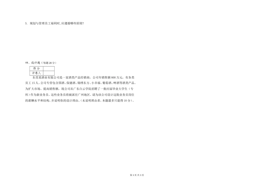 绩效与薪酬管理A卷_第3页
