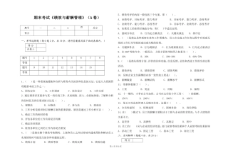 绩效与薪酬管理A卷
