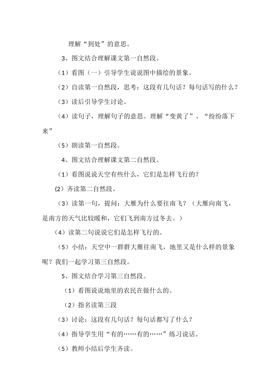 (部编)人教2011课标版一年级上册秋天教学设计-(7)_第2页