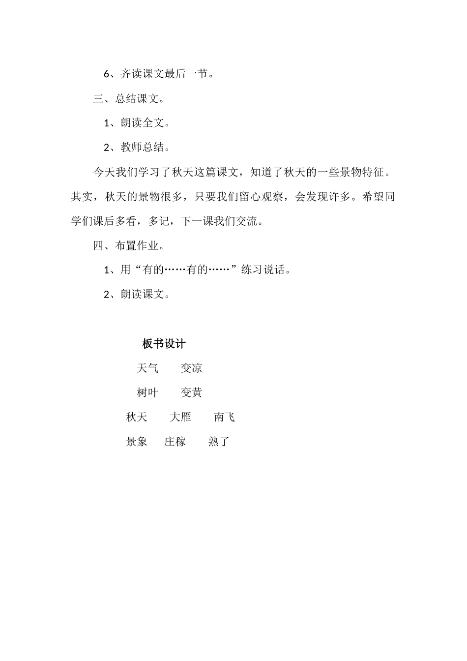 (部编)人教2011课标版一年级上册秋天教学设计-(7)_第3页
