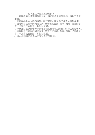 七下第二单元重难点知识树