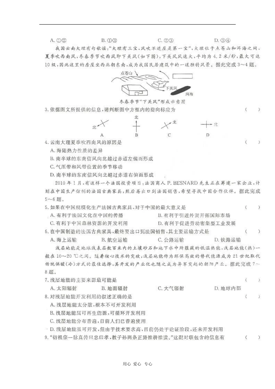山东省2010年高三文综高考预测卷(一)-新人教版_第2页