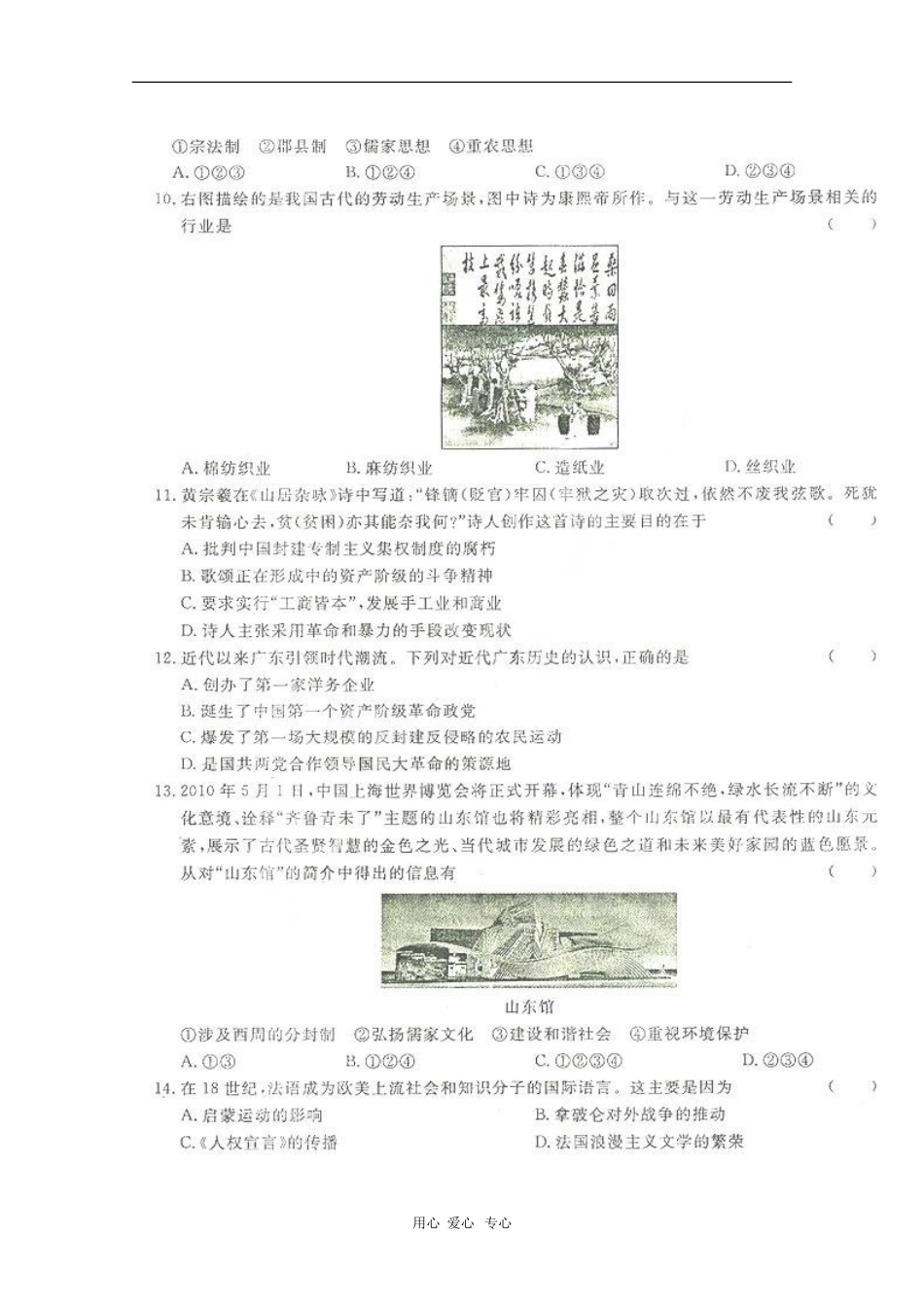 山东省2010年高三文综高考预测卷(一)-新人教版_第3页