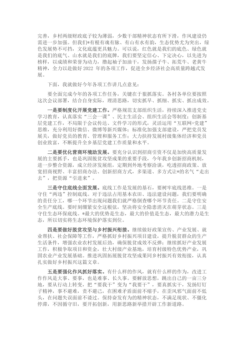 在全乡2021年度高质量发展表彰暨基层党建述职评议会议上的讲话_第2页
