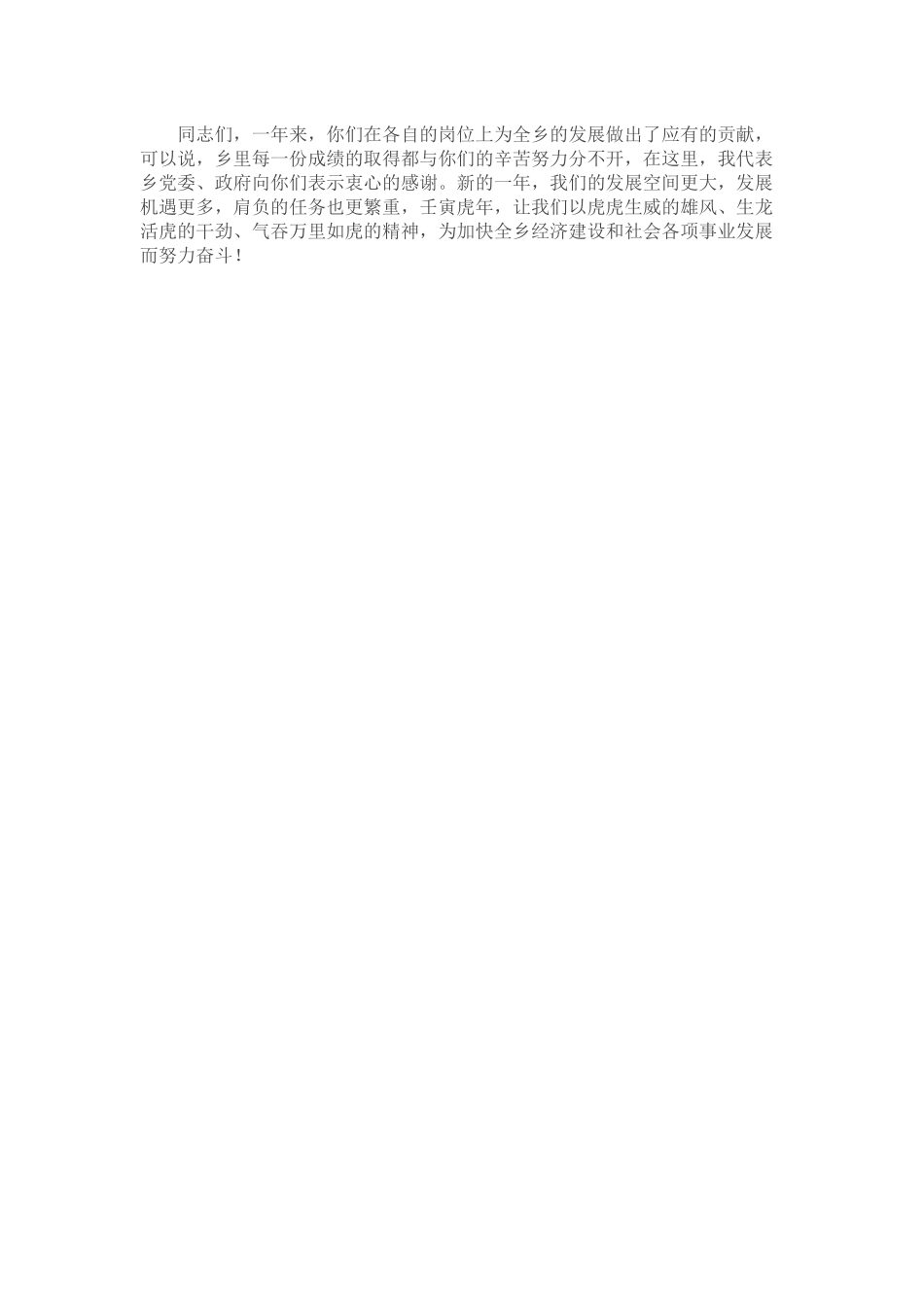 在全乡2021年度高质量发展表彰暨基层党建述职评议会议上的讲话_第3页