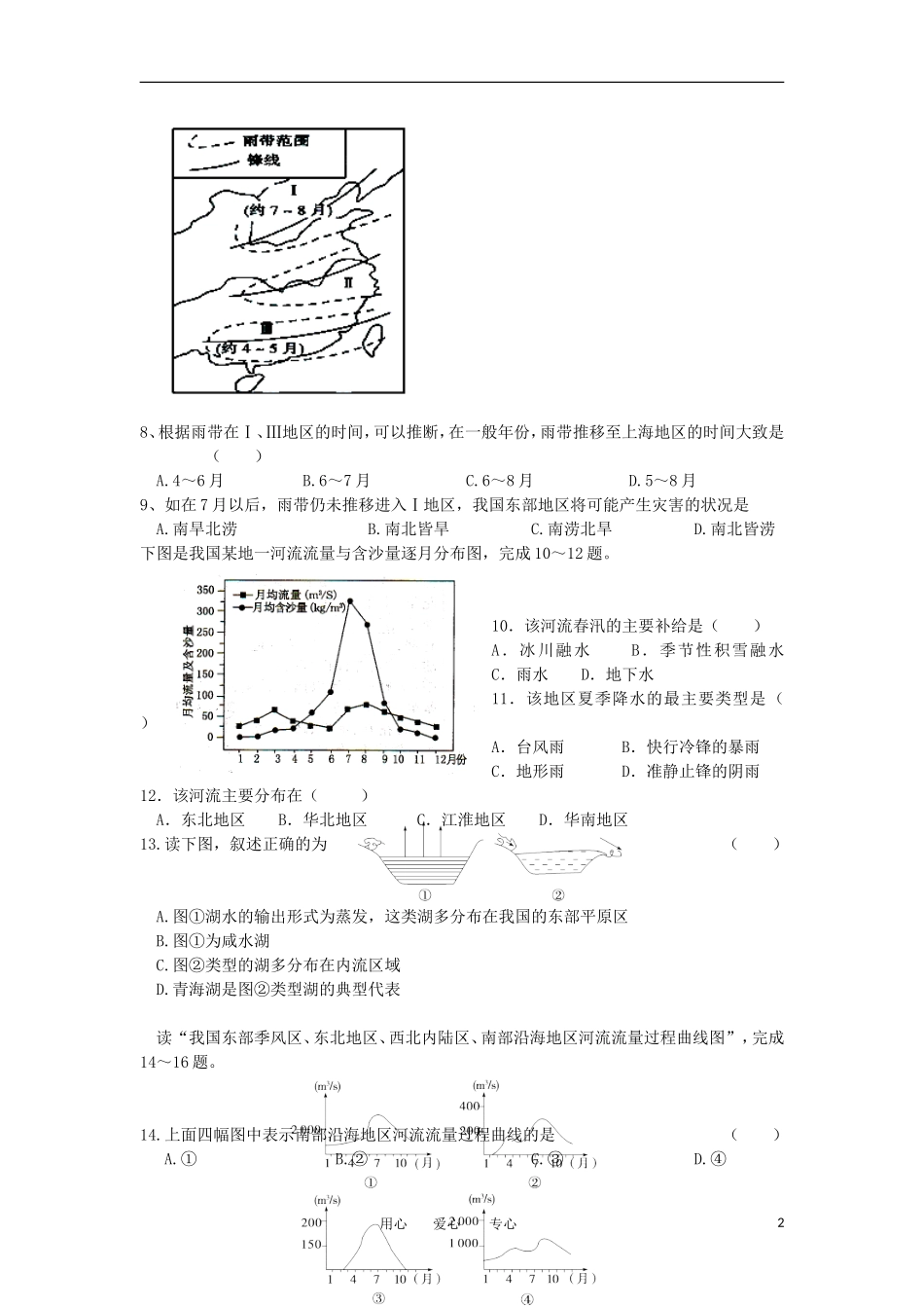 吉林省汪清县第六中学2013届高三地理第一次月考试题新人教版_第2页