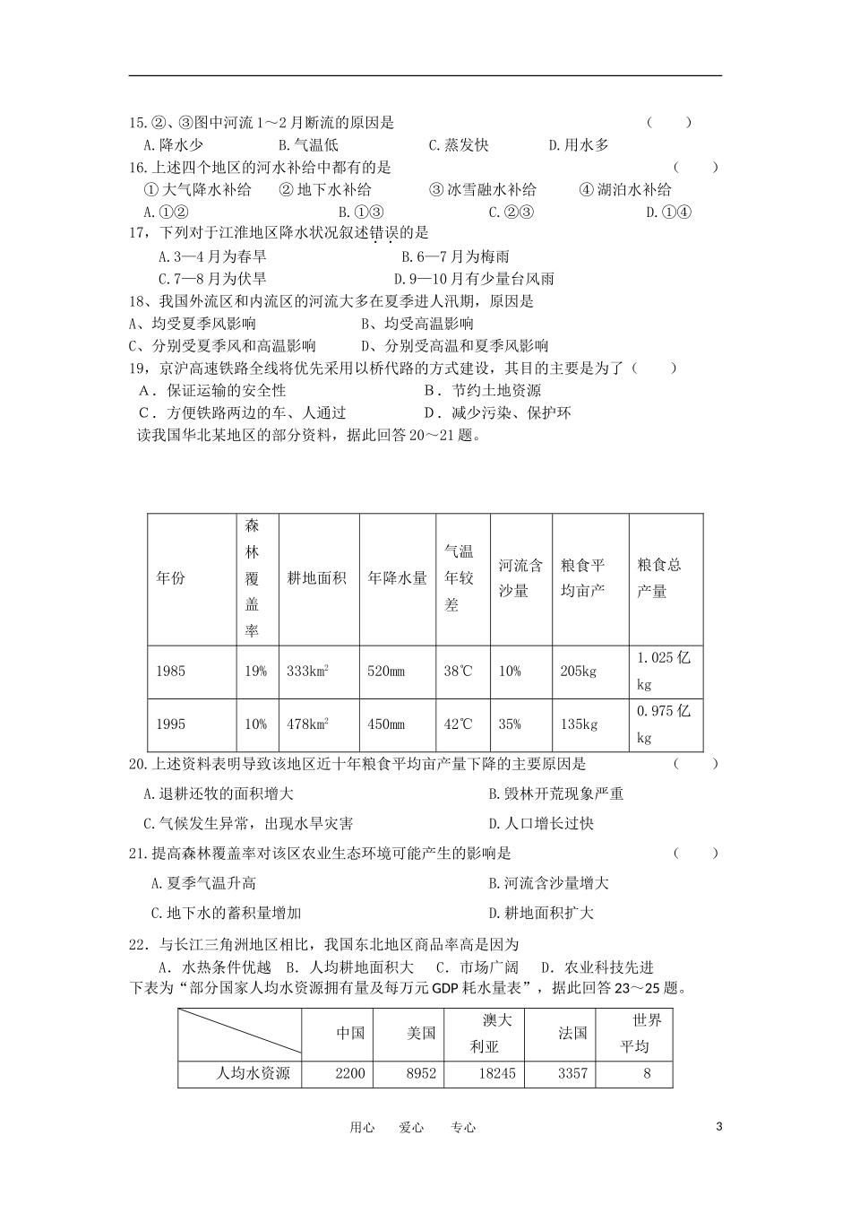 吉林省汪清县第六中学2013届高三地理第一次月考试题新人教版_第3页