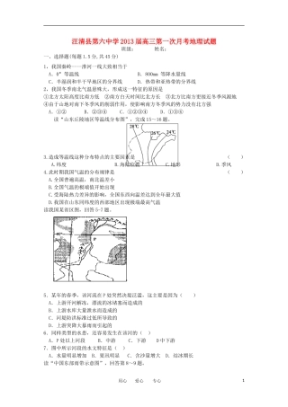 吉林省汪清县第六中学2013届高三地理第一次月考试题新人教版