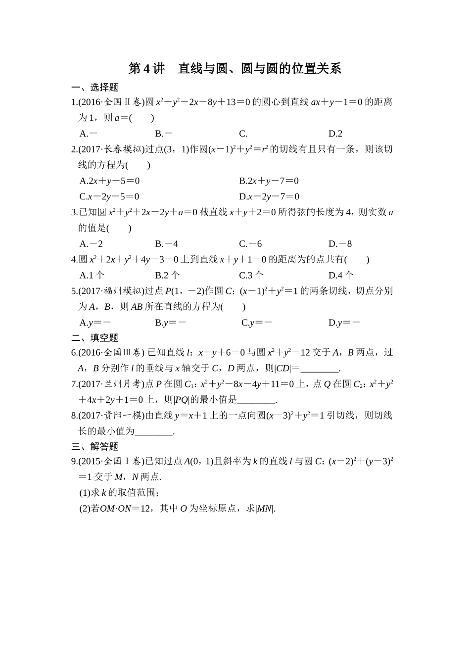 2.3.4圆与圆的位置关系_第1页