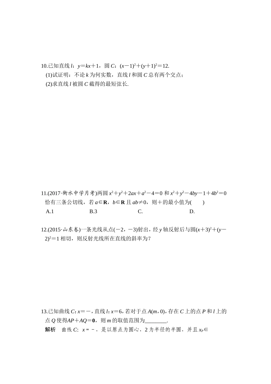 2.3.4圆与圆的位置关系_第2页