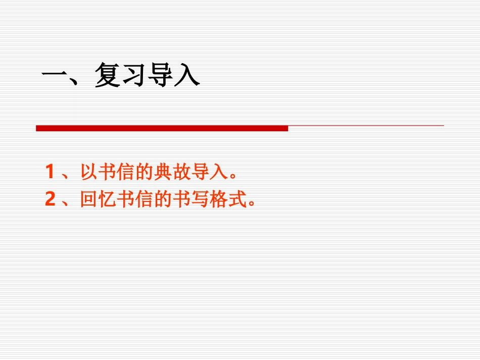 表达——写信_第3页