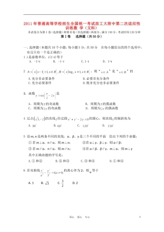 陕西省西工大附中2011届高三数学第二次适应性训练-文