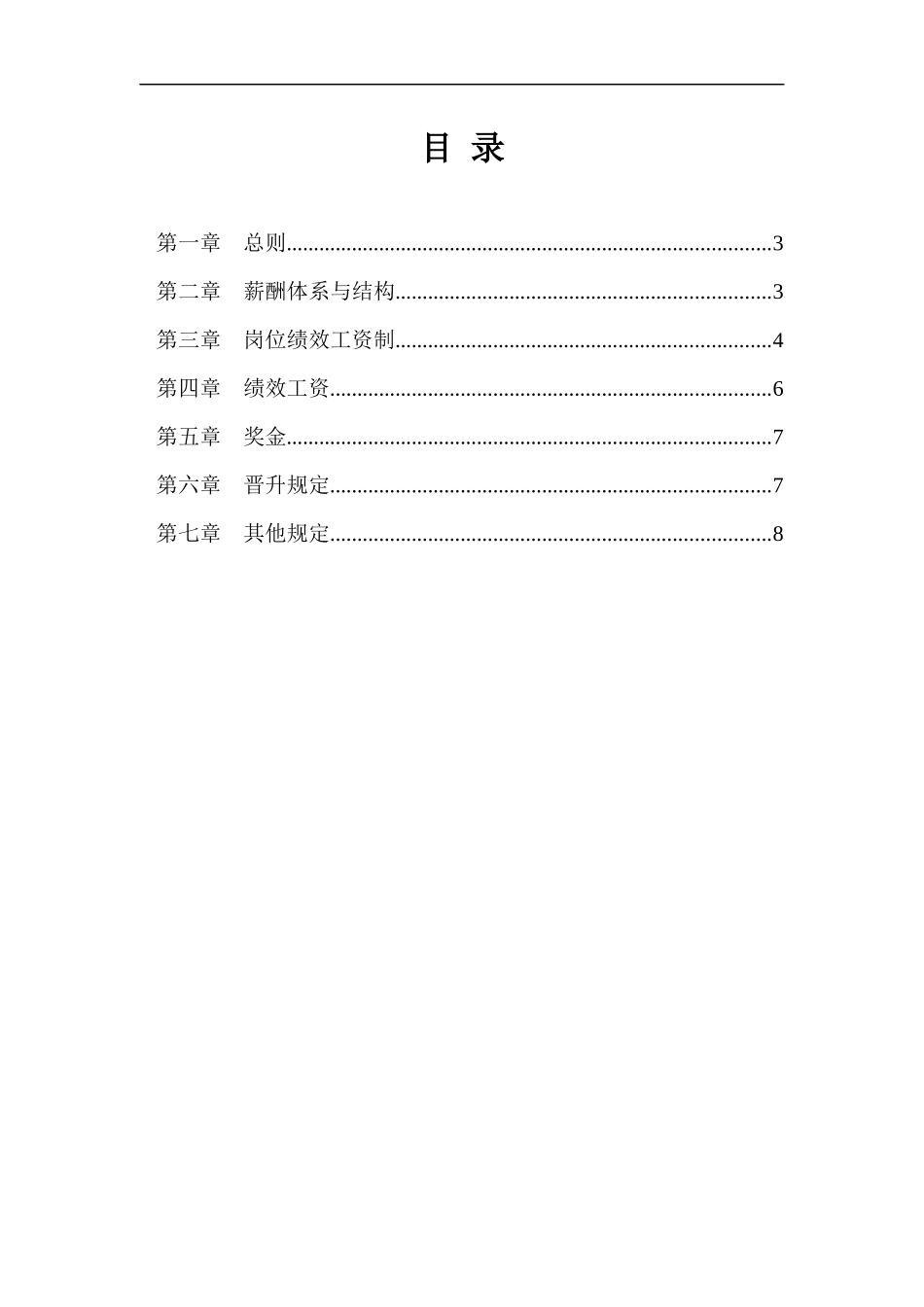 互联网公司薪酬体系设计方案及标准_第2页