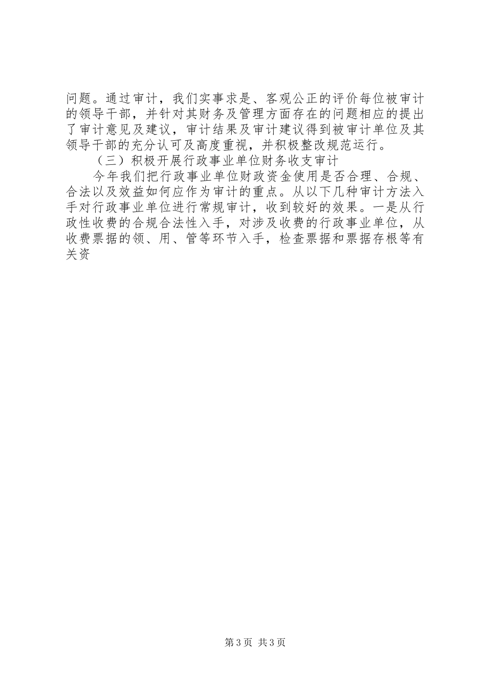 审计局工作总结 (21)_第3页