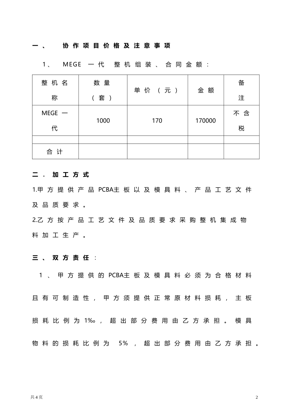 电子产品组装加工合同---范本_第2页