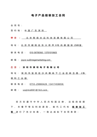 电子产品组装加工合同---范本