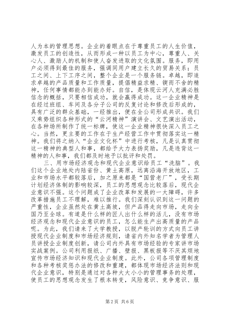 企业文化建设总结报告 _第2页